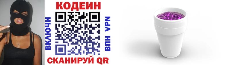 Купить закладки  Белореченск  Кодеин напиток Lean (лин) 
