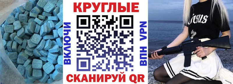 Купить  Белореченск  Ecstasy круглые 